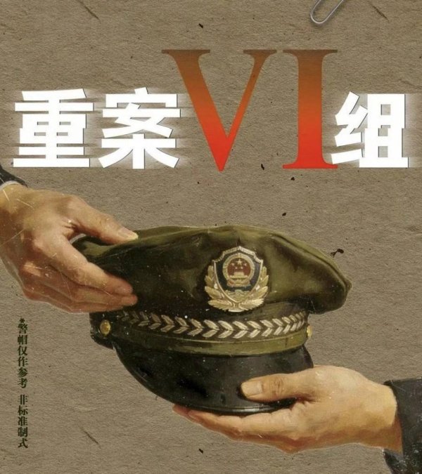 配资炒股网址 新版《重案六组》开机，选角却遭全网吐槽